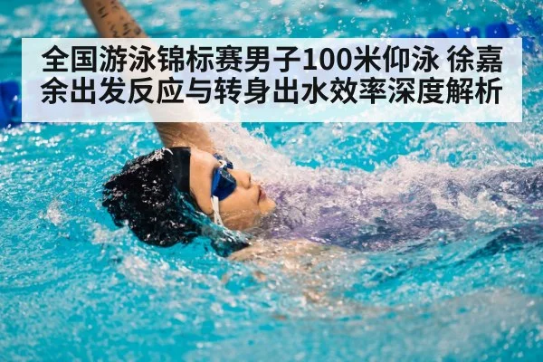 backstroke swimmer competition pool