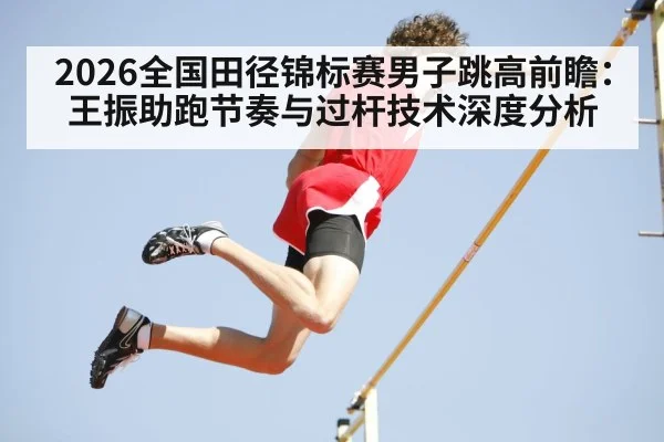 high jump athlete approach run