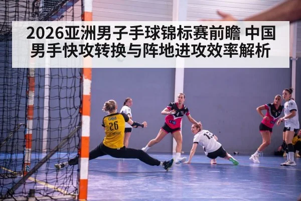 handball fast break attack